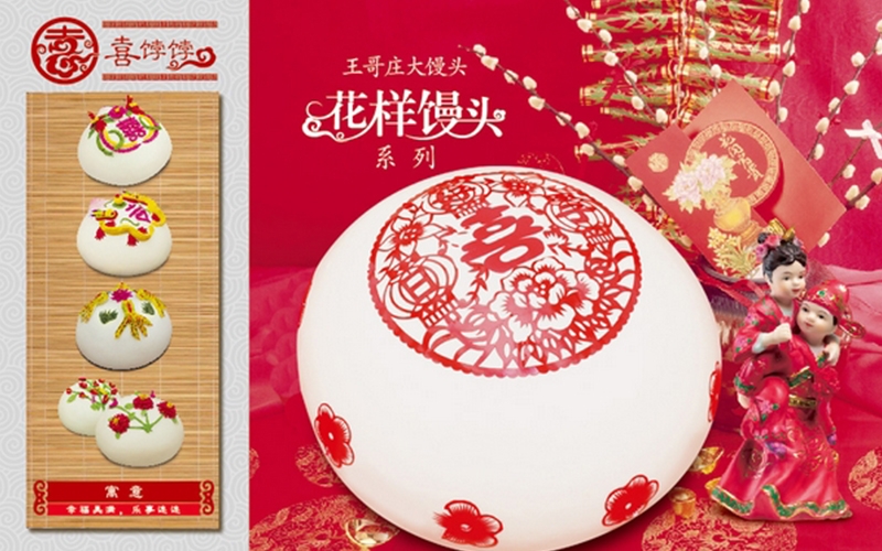 福禄寿喜“喜”
